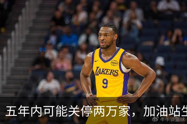五年内可能关停两万家，加油站生意面临寒冬？
